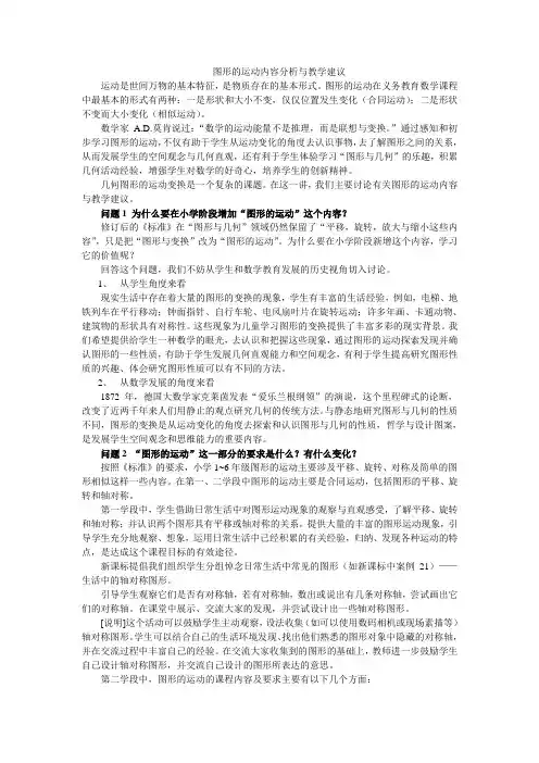 图形的运动内容分析与教学建议