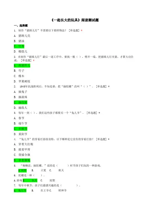 二年级必读书目《一起长大的玩具》阅读测试题及答案