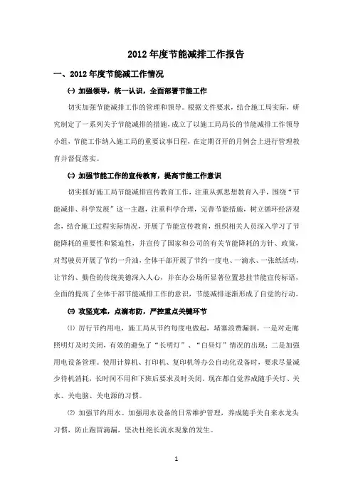 节能减排工作总结