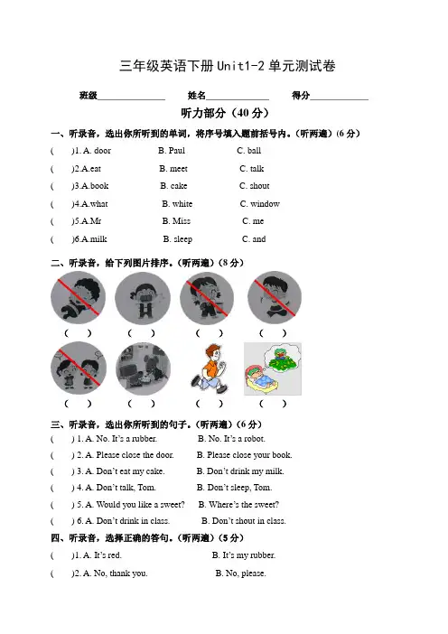 牛津译林版 三年级英语下册Unit1-2单元测试卷     