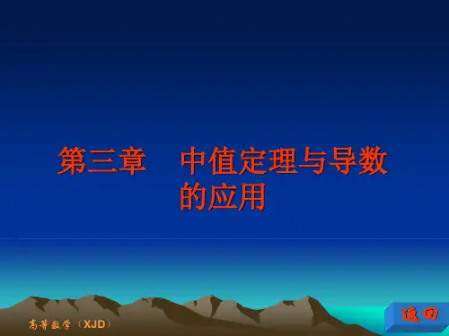高数中值定理