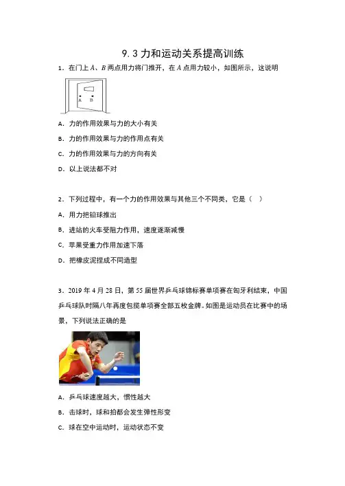 2019-2020苏科版八年级物理下册同步练习(含答案)——9.3力和运动关系提高训练