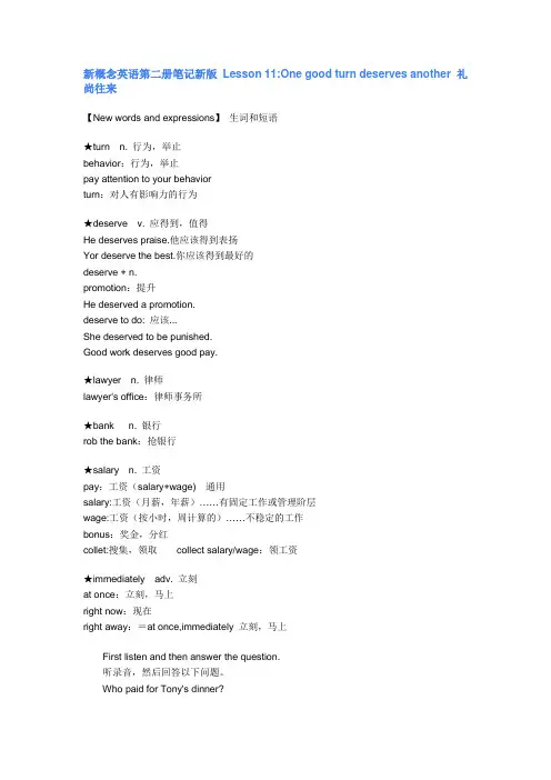 新概念英语第二册笔记新版 Lesson 11