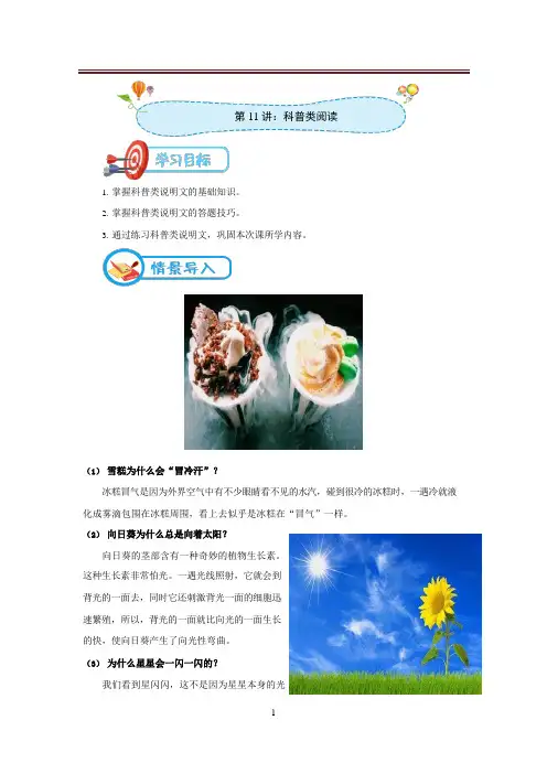 四年级上语文同步][科普类阅读](教师版)
