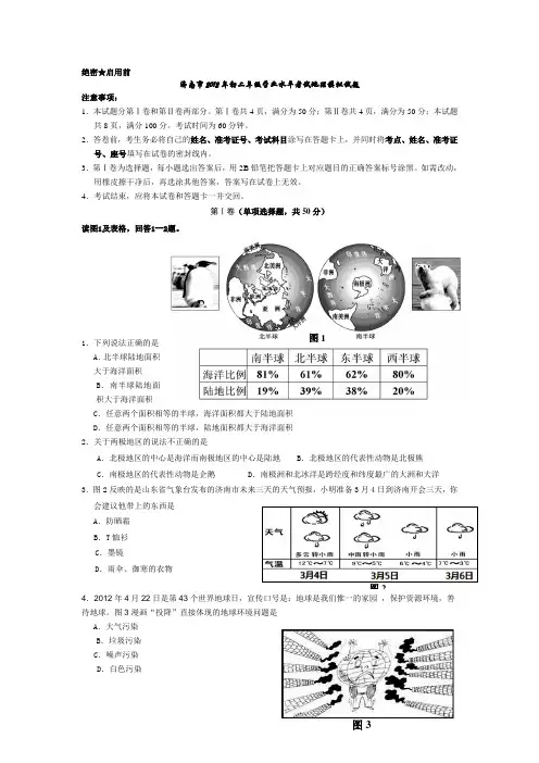 济南市2012年初中学业水平考试地理模拟试卷(含答案)