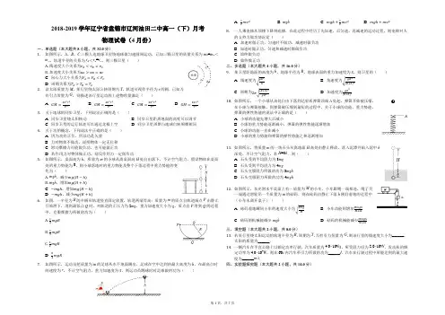 2018-2019学年辽宁省盘锦市辽河油田二中高一(下)月考物理试卷(4月份)(解析版)