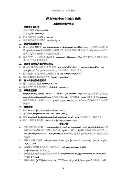 自动控制中的Matlab函数