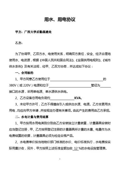 (新)用水、用电协议