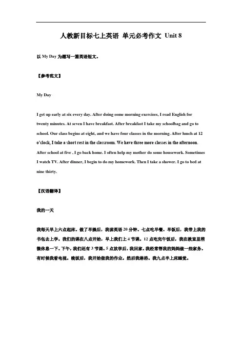 人教版-英语-七上英语 单元必考作文 8单元