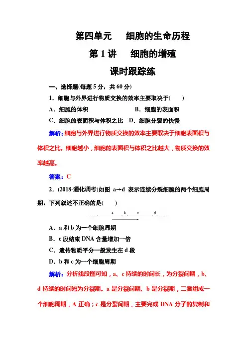 2019版高考总复习生物练习：第四单元第1讲课时跟踪练 Word版含解析