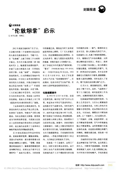 伦敦烟雾启示 刘树江