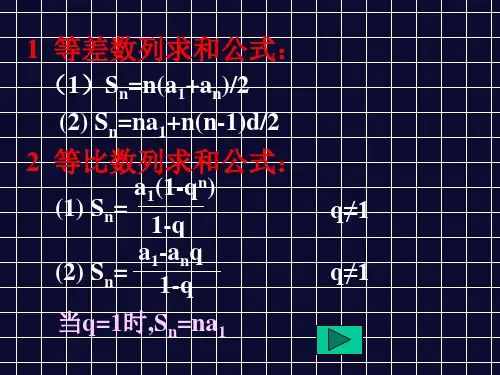 等差等比数列求和公式推导