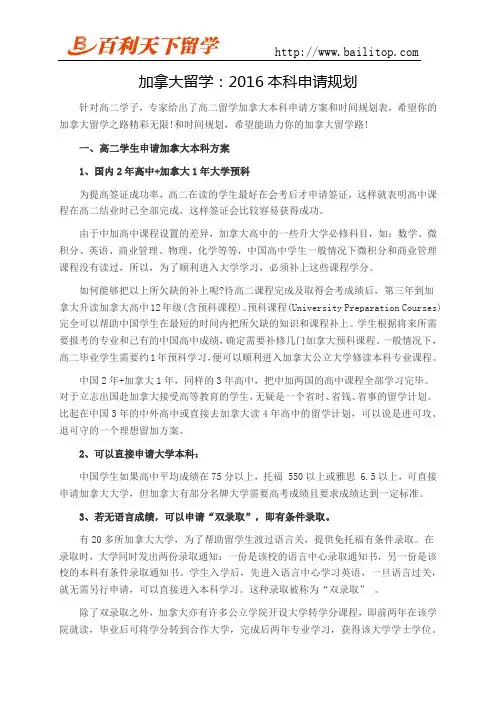 2016本科申请规划