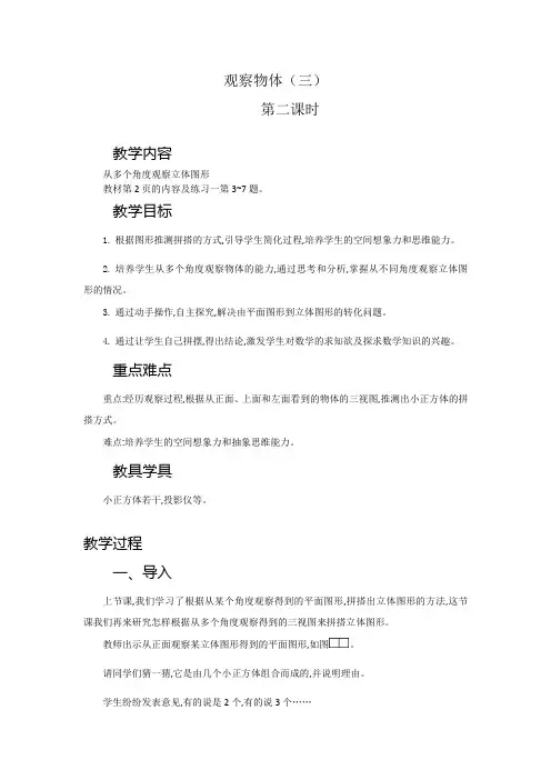 人教版小学五年级下册数学第一单元《观察物体(三)-第二课时》教案