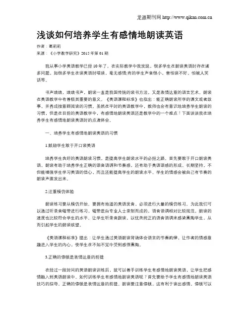浅谈如何培养学生有感情地朗读英语