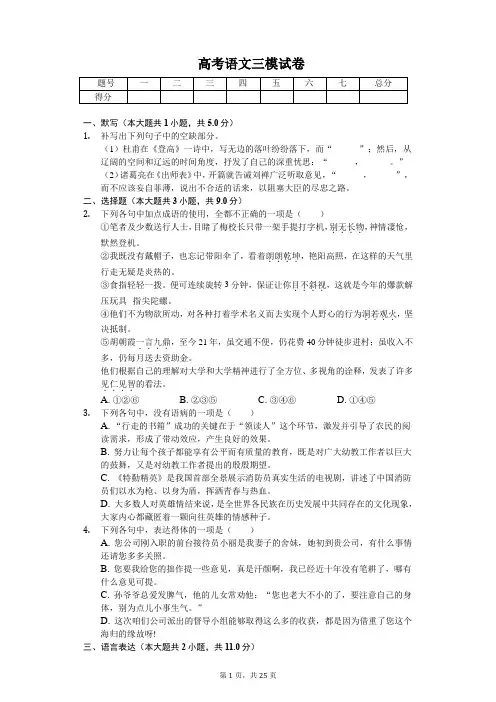 湖南省邵阳市  高考语文三模试卷-(含答案)