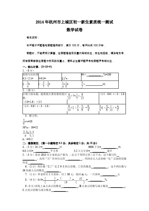 杭州市小升初数学考试试卷及答案