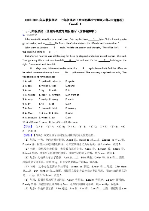2020-2021年人教版英语  七年级英语下册完形填空专题复习练习(含解析)(word)1