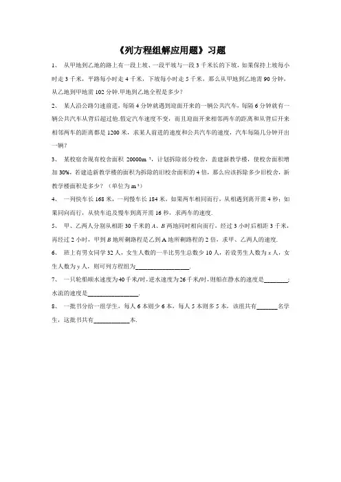 青岛版七年级数学下册 列方程组解应用题习题