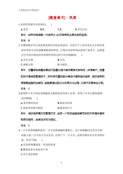 人教版高中生物选修二练习：2.1农业生产中的繁殖控制技术随堂练习 Word版含解析