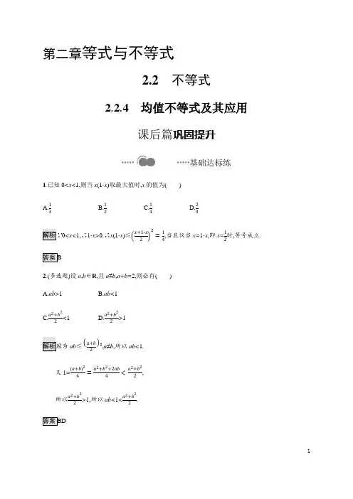 均值不等式及其应用-【新教材】人教B版(2019)高中数学必修第一册练习