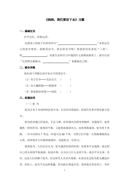 2017-2018年沪教版语文小学五年级上册《妈妈我们要活下去》精选习题第二课时