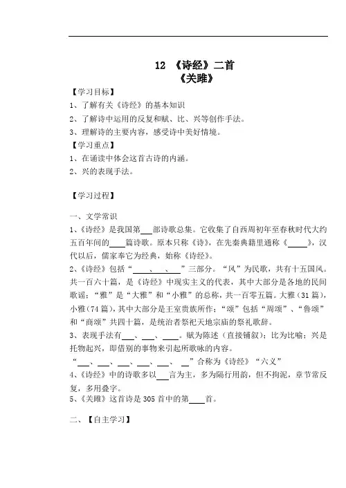 部编版八年级下册语文导学案-- 《诗经》二首(含答案)