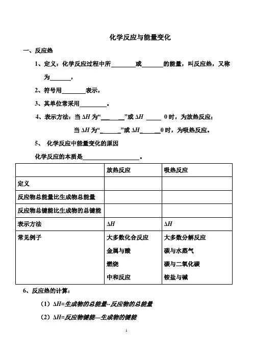 第一节化学反应与能量变化