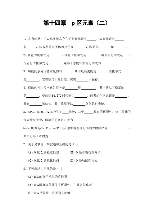第十四章p区元素(二)