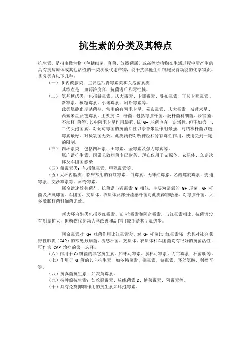 抗生素及其特点