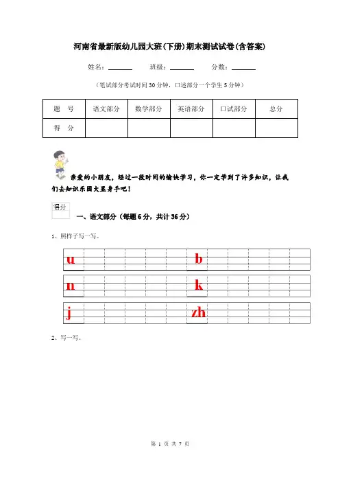 河南省最新版幼儿园大班(下册)期末测试试卷(含答案)