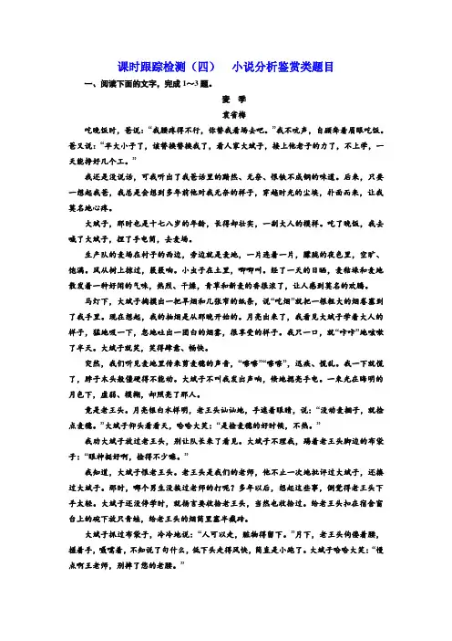 高考语文一轮复习 小说分析鉴赏类题型专练(含答案)