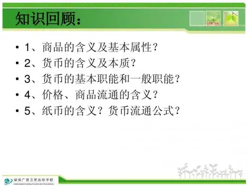 1.2信用工具和外汇