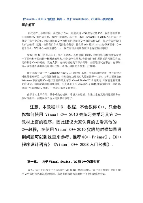 Visual C2010简单教程