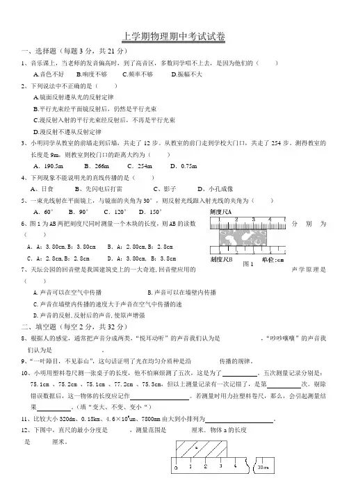 粤沪版八年级物理上册期中考试试卷(含答案)