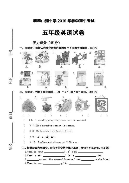 2018-2019年人教版五年级英语下册期中试卷及答案