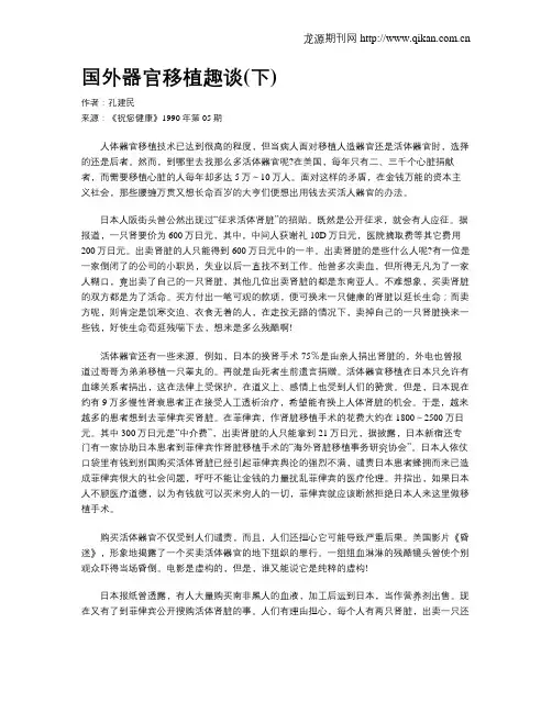 国外器官移植趣谈(下)