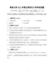 2012年青岛大学833高分子物理考研试题