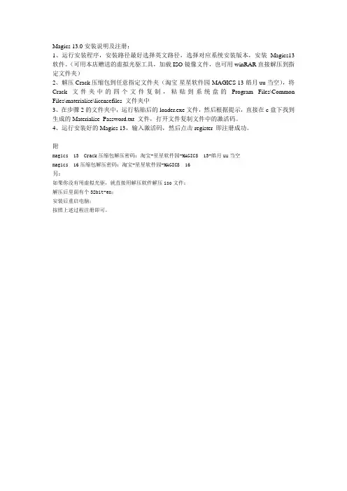 Magics 13安装及注册-新