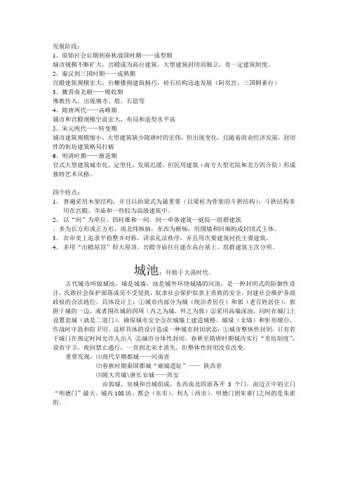 中国古代建筑