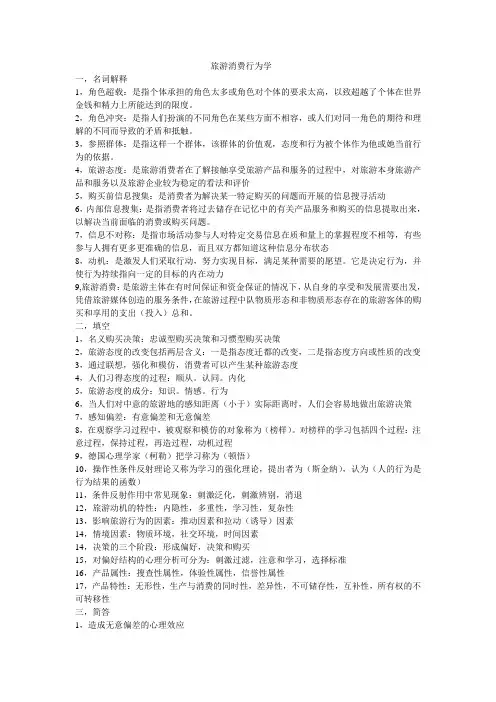 旅游消费行为学
