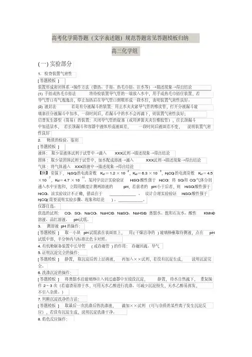 (完整word版)高考化学简答题(文字表述题)规范答题常见答题模板归纳