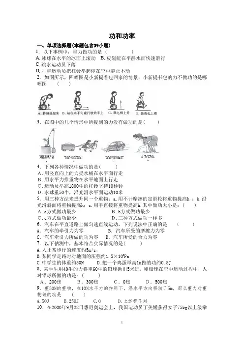 功和功率练习题(含答案)