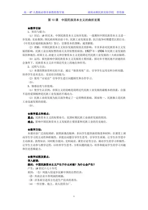 [教案]第10课 中国民族资本主义的曲折发展