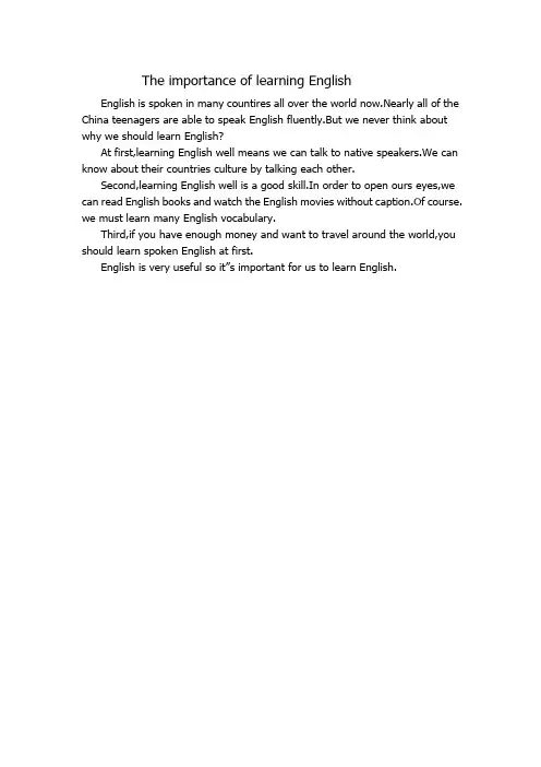The importance of learning English学习英语的重要性