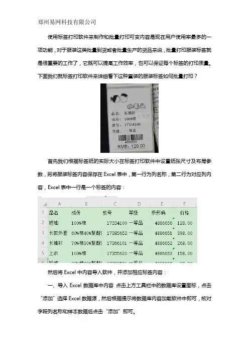 标签打印软件如何批量打印童装服装标签