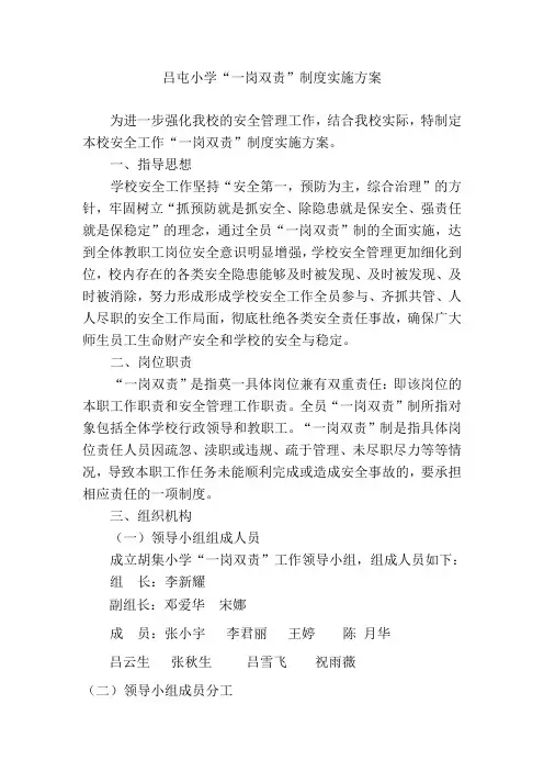 一岗双责制度实施方案