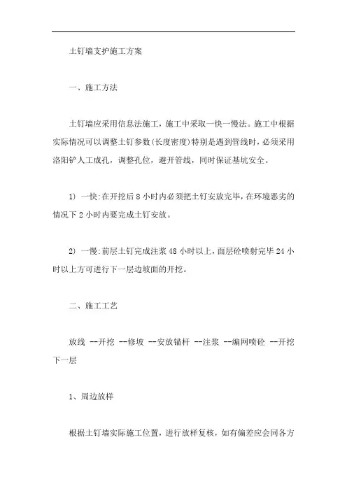 土钉墙支护施工方案【最新】