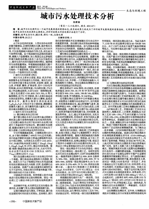 城市污水处理技术分析