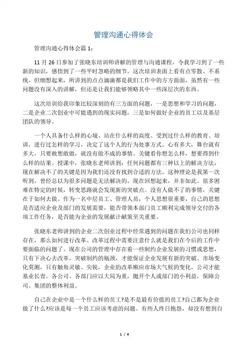 管理沟通心得体会